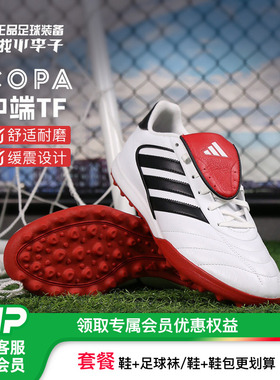 小李子阿迪达斯COPA GLORO 2中端TF碎钉牛皮足球鞋成人男IH8268