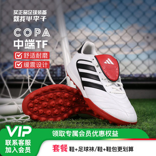成人男IH8268 2中端TF碎钉牛皮足球鞋 小李子阿迪达斯COPA GLORO