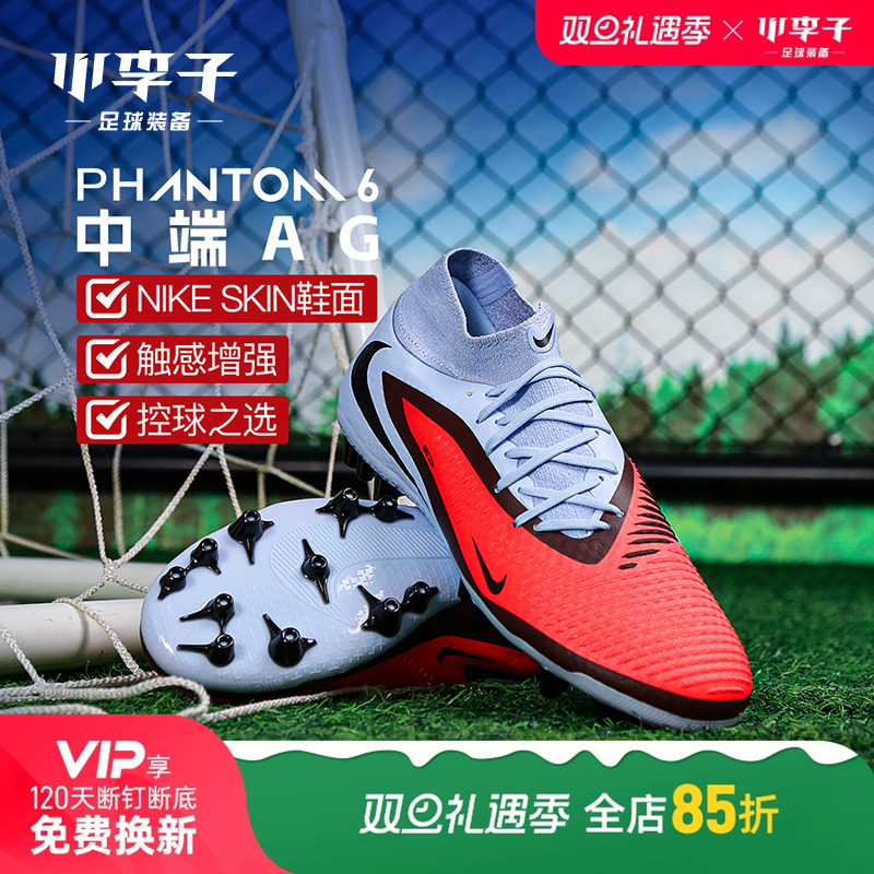 耐克PHANTOMAG短钉足球鞋