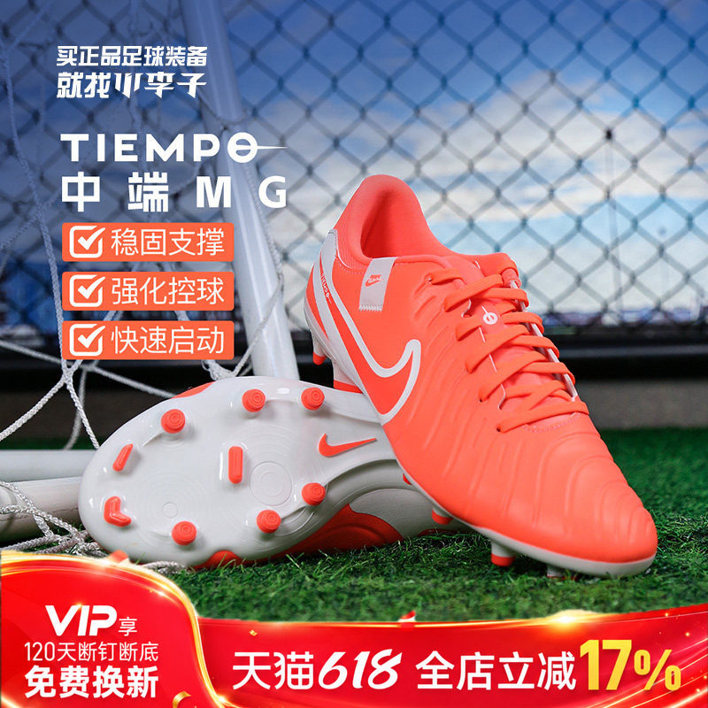 小李子NIKE耐克传奇10中端MG短钉足球比赛训练鞋成人男DV4337-800