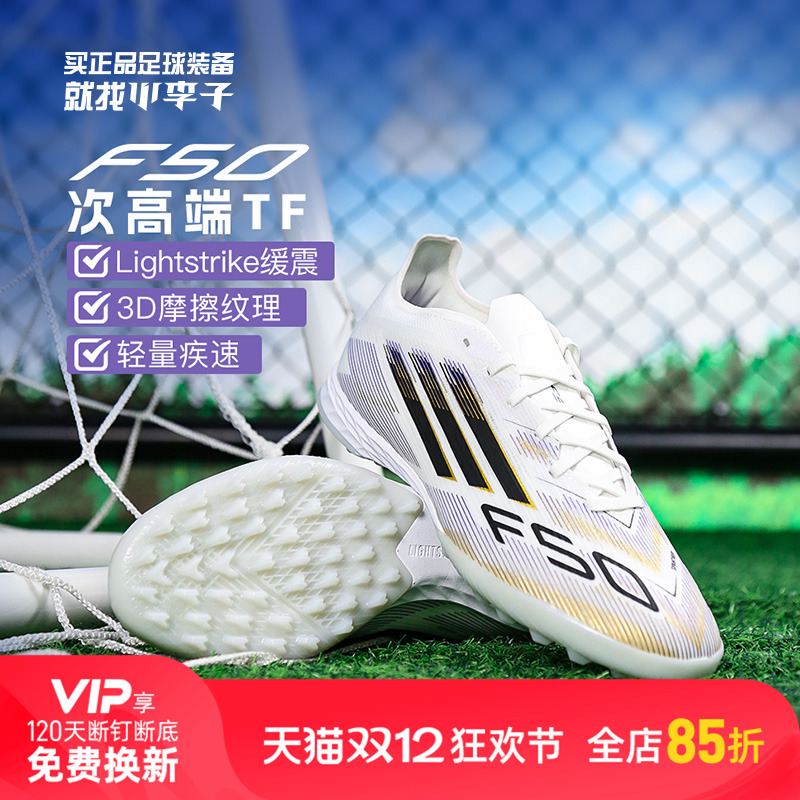 阿迪达斯F50TF碎钉足球鞋成人男
