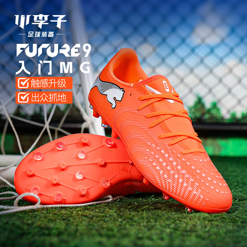 彪马FUTUREMG短钉足球鞋成人男
