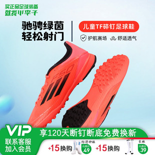 小李子阿迪达斯儿童足球鞋F50 TF碎钉足球训练鞋学生男女孩IF1378