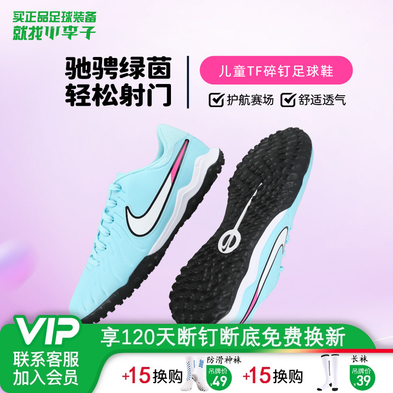 耐克儿童TF碎钉专业足球鞋男女