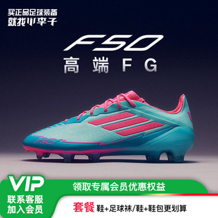 IH0927 成人男款 小李子ADIDAS阿迪达斯F50 ELITE高端FG长钉足球鞋