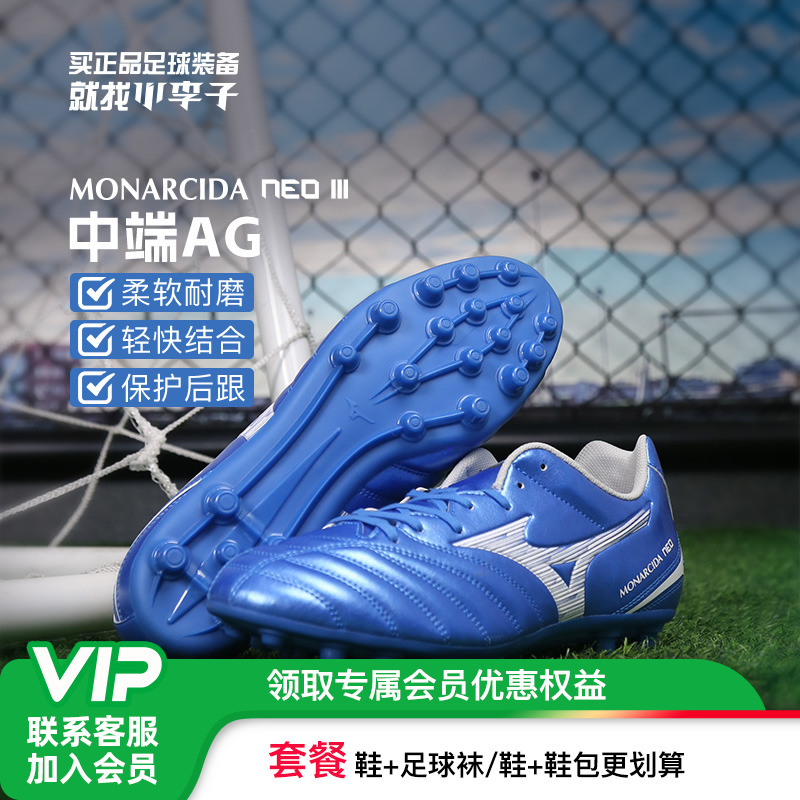 美津浓男女通用MONARCIDA足球鞋