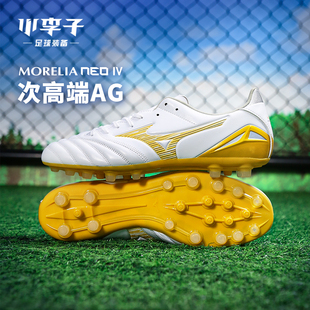小李子美津浓MORELIA NEO4次高端AG短钉袋鼠皮训练专用足球鞋男款