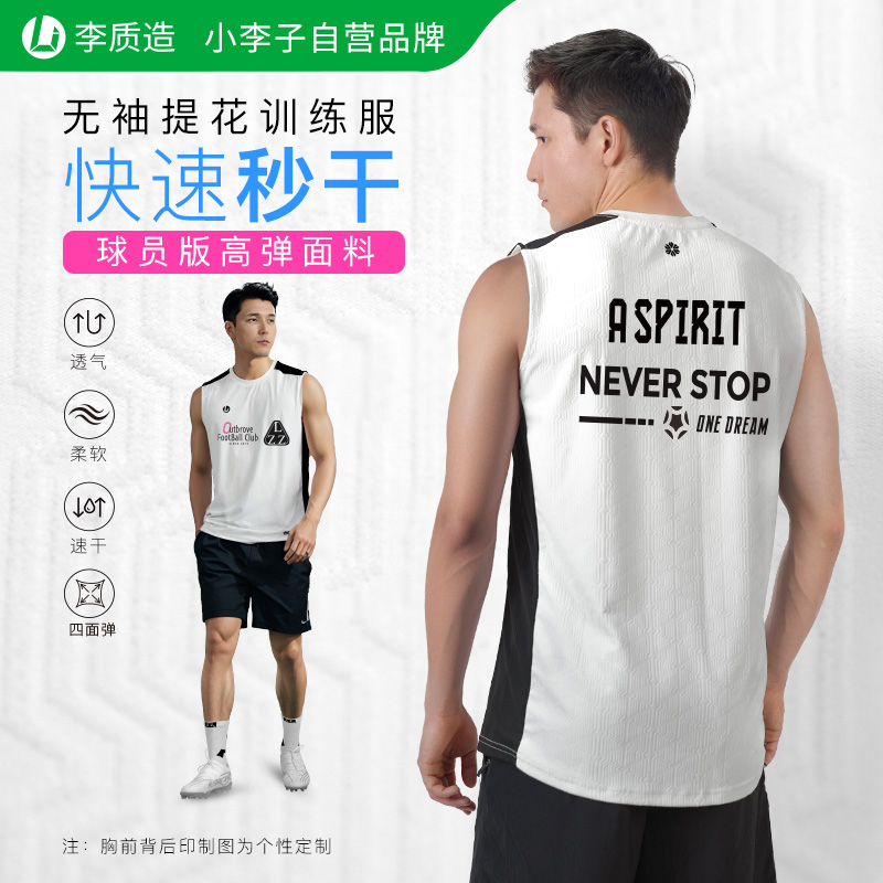李质造无袖提花运动背心成人男