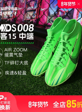 小李子:NIKE耐克刺客15MDS高帮中端TF碎钉成人足球鞋男FJ7199-300