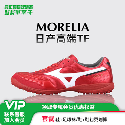 美津浓莫雷拉TF碎钉袋鼠皮足球鞋