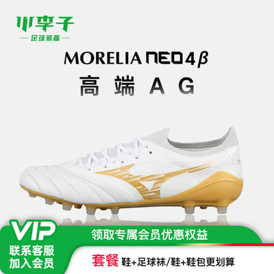 小李子美津浓Morelia Neo足球鞋