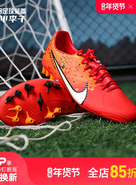 小李子:NIKE耐克刺客15中端AG短钉MDS配色足球鞋成人男FD1160-600