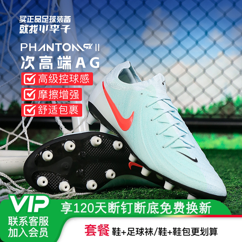 耐克PHANTOMGX2AG短钉足球鞋男
