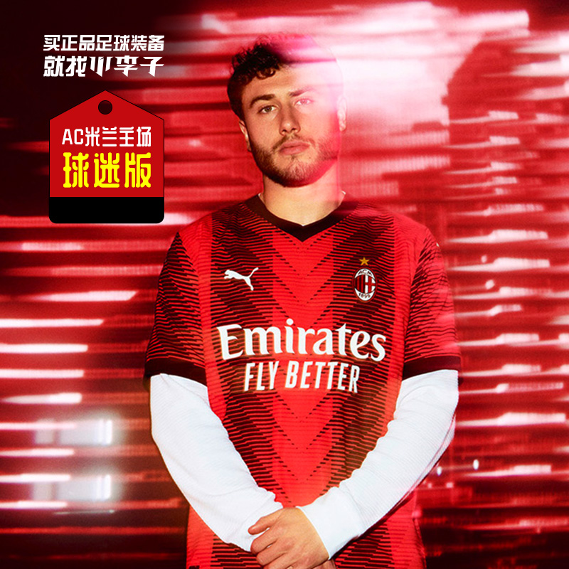 彪马AC米兰主场球迷版球衣成人男