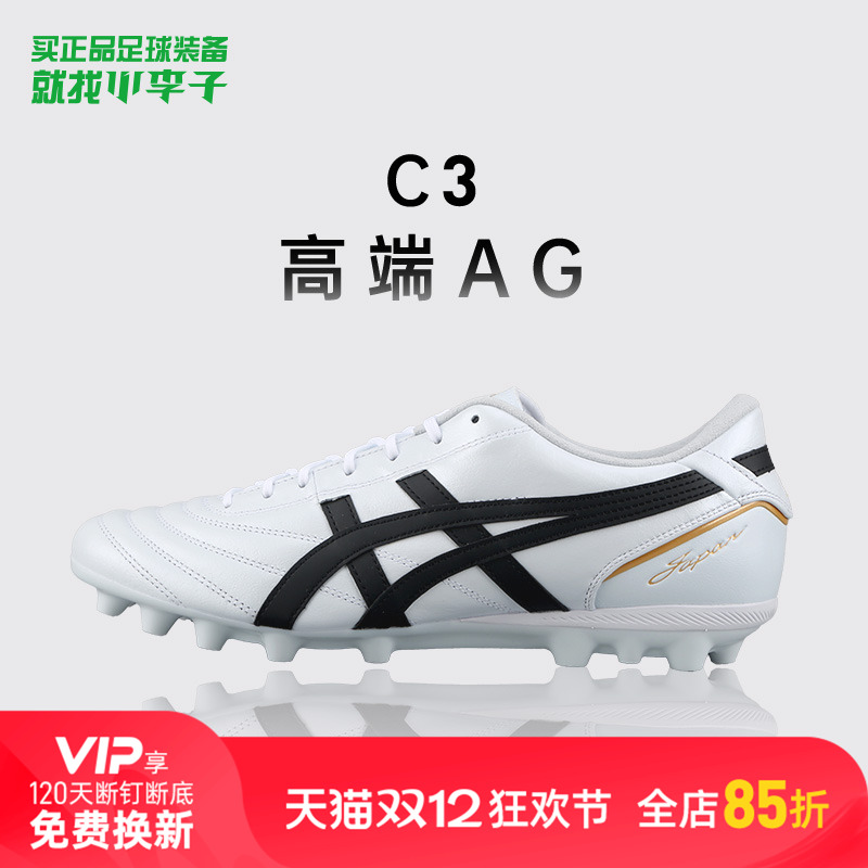 亚瑟士C3袋鼠皮AG短钉足球鞋男女