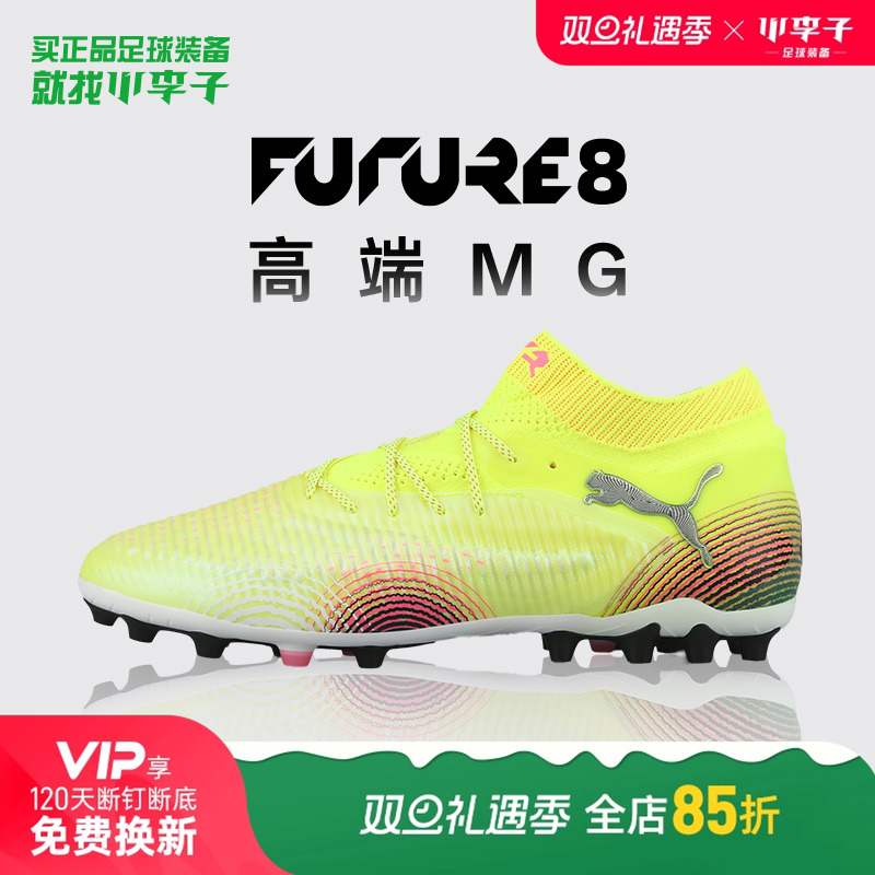 彪马FUTUREMG短钉足球鞋成人男