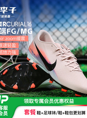 小李子NIKE耐克刺客16中端低帮FG/MG混钉足球鞋成人男IM8521-600