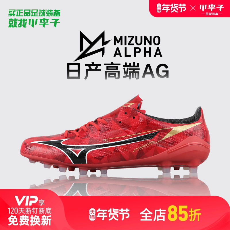 小李子Mizuno美津浓阿尔法α 2高端日产AG短钉足球训练鞋成人男,运动鞋new,足球鞋,淘宝优惠券,粉丝福利购,淘宝优惠卷