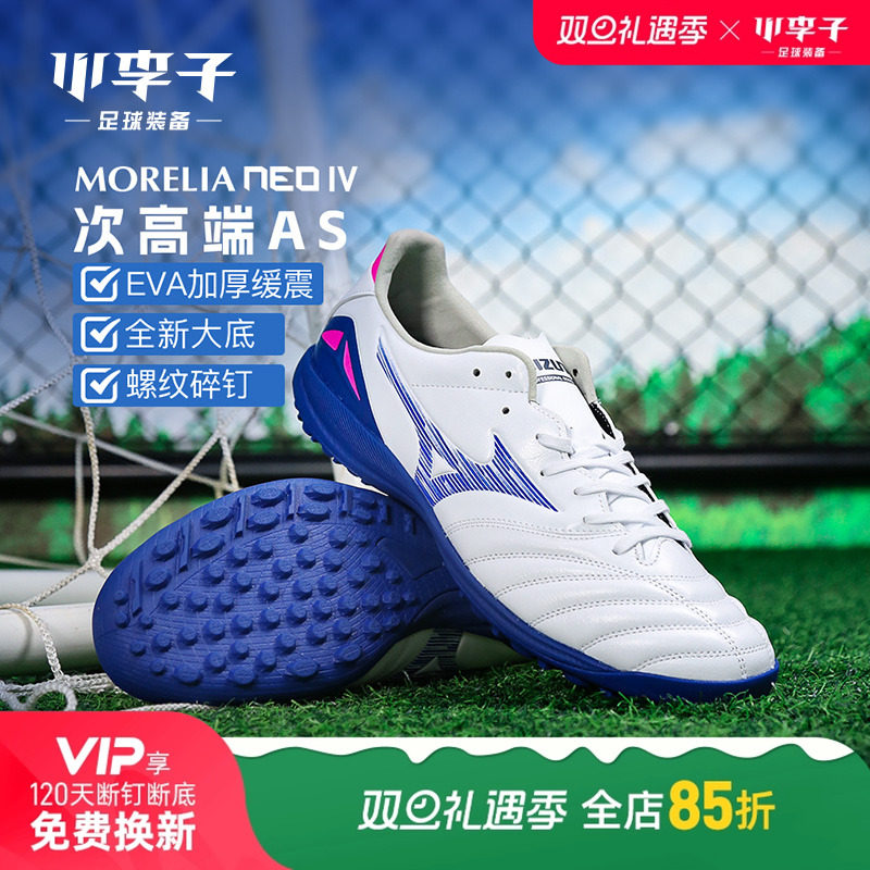 美津浓TF碎钉足球鞋成人男