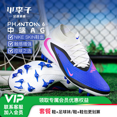 小李子耐克PHANTOM中端AG足球鞋