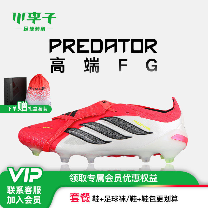 小李子ADIDAS阿迪达斯猎鹰高端FG长钉成人训练足球鞋男JS0380