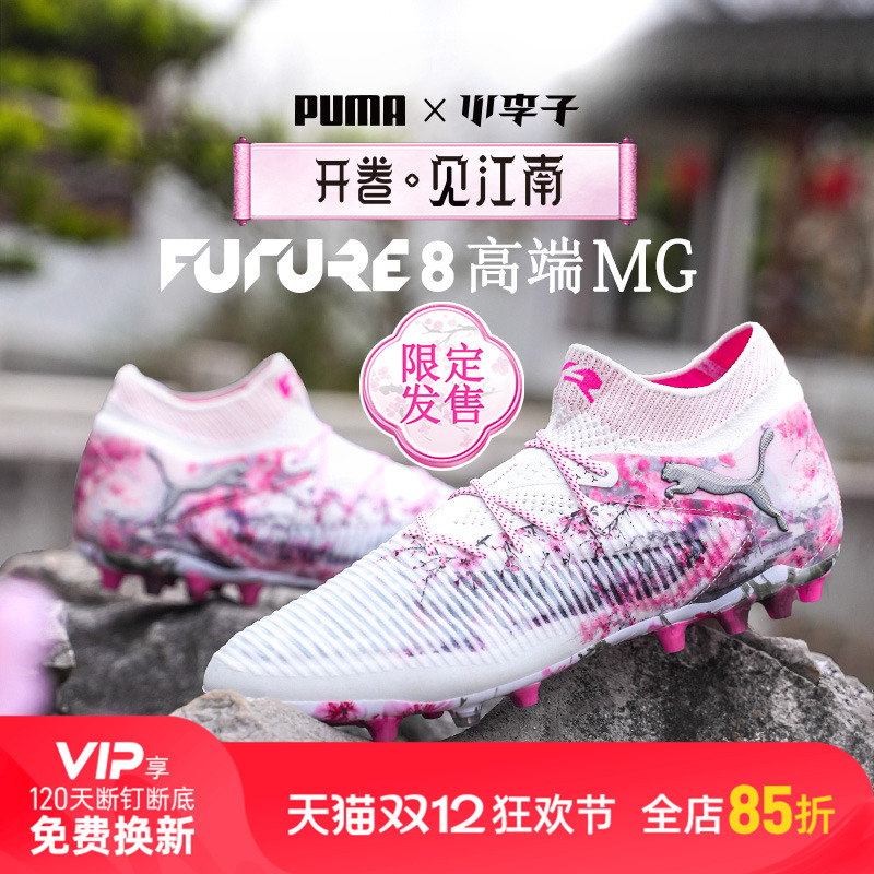 彪马FUTUREMG短钉足球鞋成人男