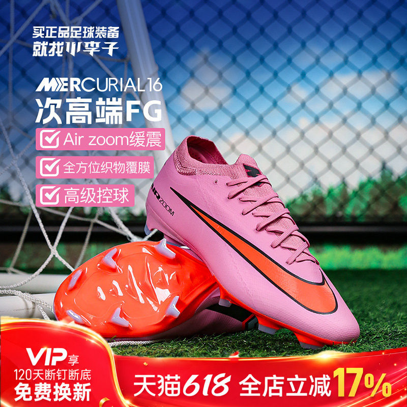 小李子正品NIKE耐克刺客16次高端FG长钉足球鞋成人男FQ8685-600