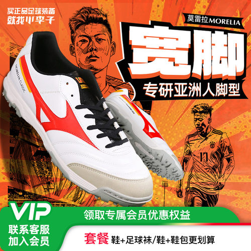 美津浓男女通用莫雷拉碎钉足球鞋