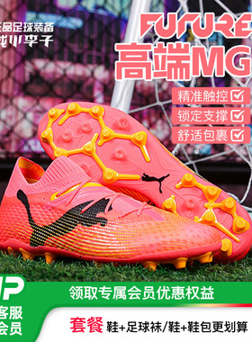 小李子彪马FUTURE 7 ULTIMATE MG短钉高端足球鞋成人男107703 03