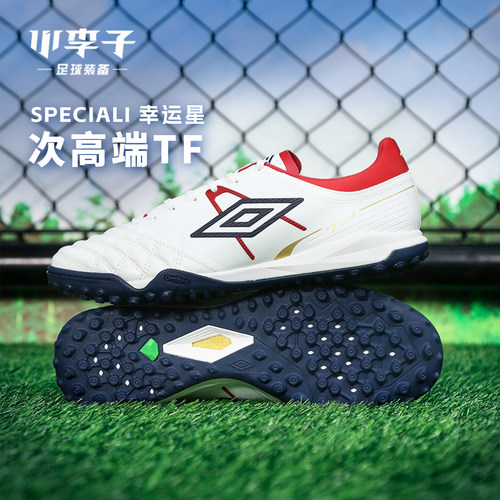 茵宝SpecialiTF碎钉足球鞋男女