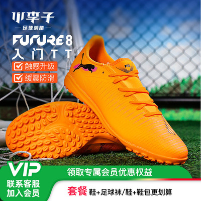 小李子彪马FUTURE入门级TT足球鞋
