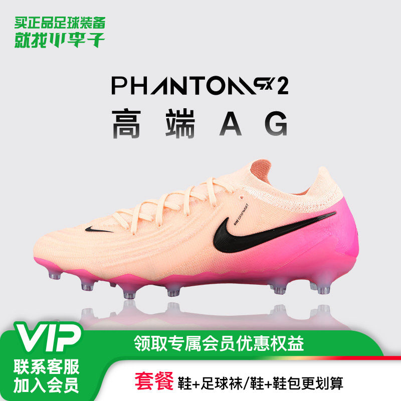 小李子耐克暗煞PhantomGX2高端AG-PRO短钉足球鞋成人男FJ2554-800,运动鞋new,足球鞋,淘宝优惠券,粉丝福利购,淘宝优惠卷