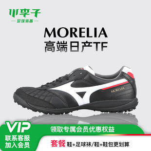 小李子正品美津浓莫雷拉Morelia 高端TF碎钉袋鼠皮足球鞋成人男