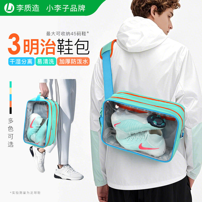 小李子李质造足球运动训练干湿分离大容量防水基础款收纳包成人男