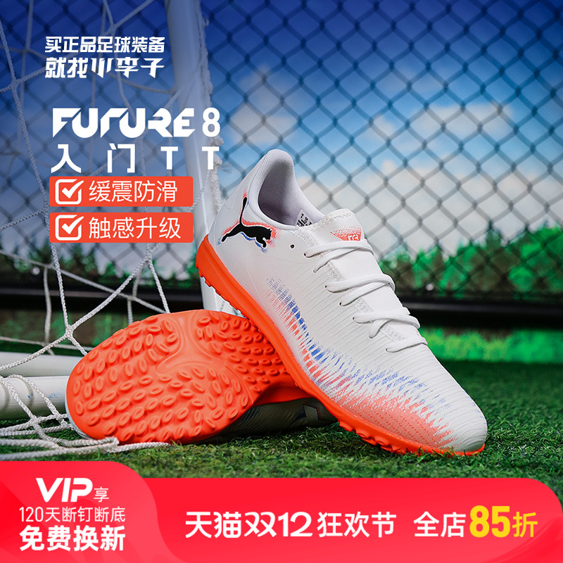 彪马FUTURETF碎钉足球鞋成人男