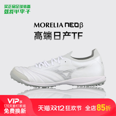 美津浓莫雷拉NEOTF足球鞋