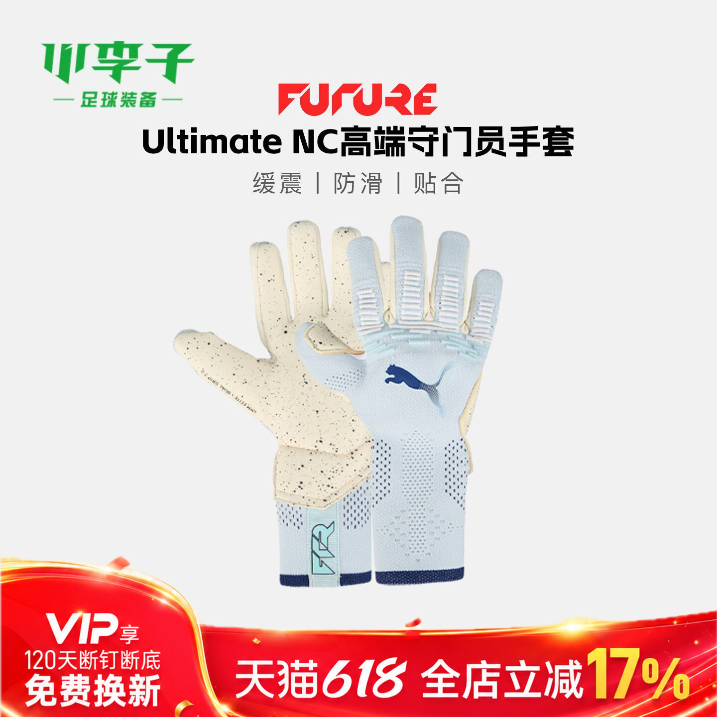 小李子PUMA彪马足球守门员手套基础款成人防滑手套成人042121 02
