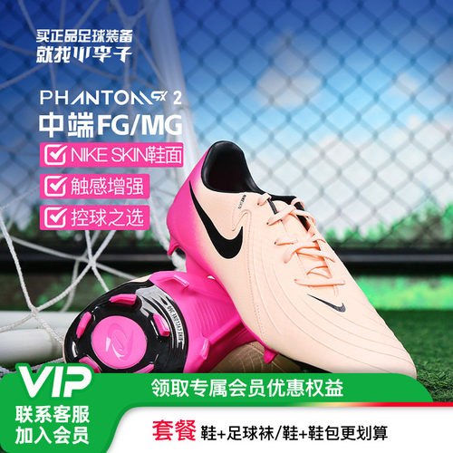 耐克PHANTOMGX2MG短钉足球鞋男