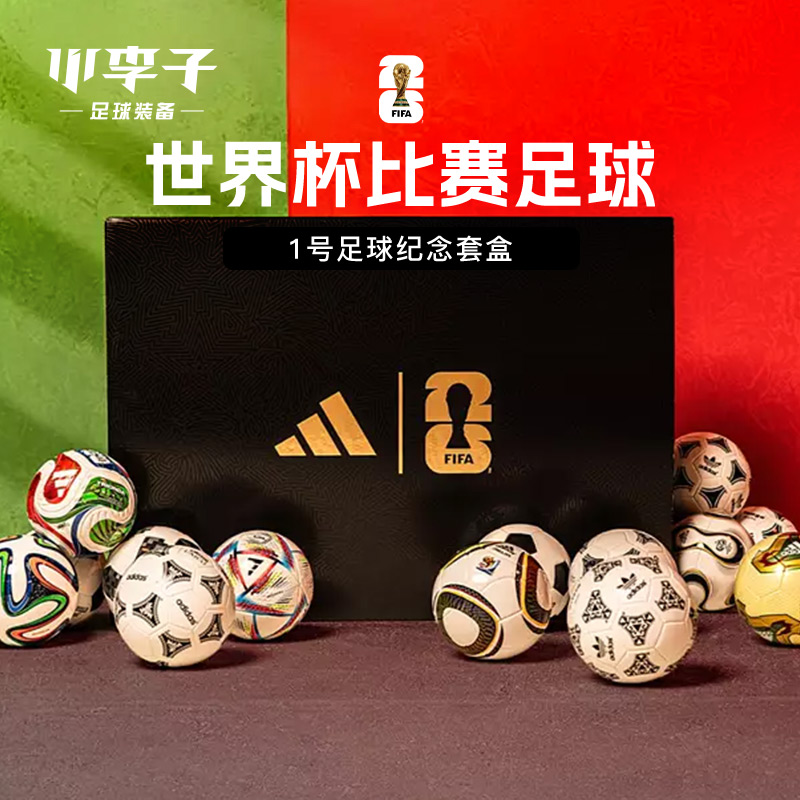 小李子ADIDAS世界杯1号纪念足球