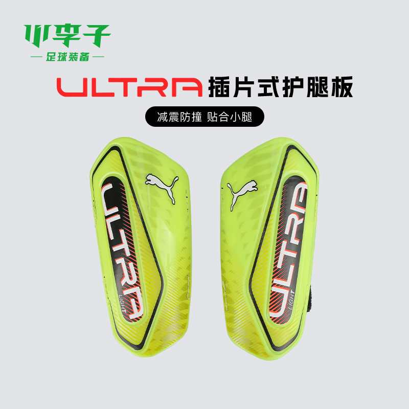小李子彪马足球护腿板ULTRA插片式成人护具护踝比赛训练030992 07,运动/瑜伽/健身/球迷用品,其他运动护具,淘宝优惠券,粉丝福利购,淘宝优惠卷
