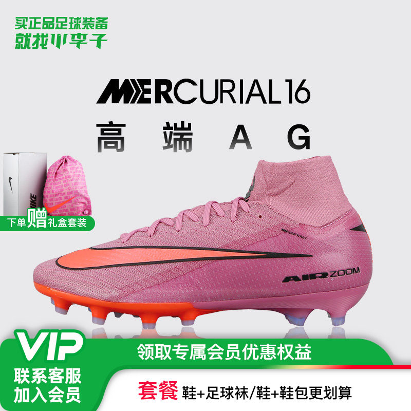 小李子正品NIKE耐克刺客16高端高帮AG短钉足球鞋成人男FQ8339-600