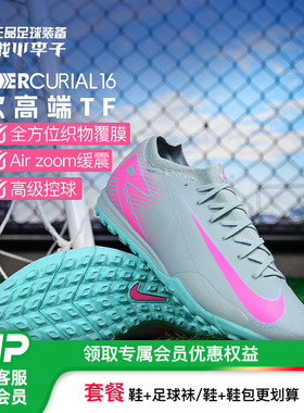 小李子NIKE耐克刺客16 Pro次顶TF碎钉足球训练鞋成人男FQ8687-301