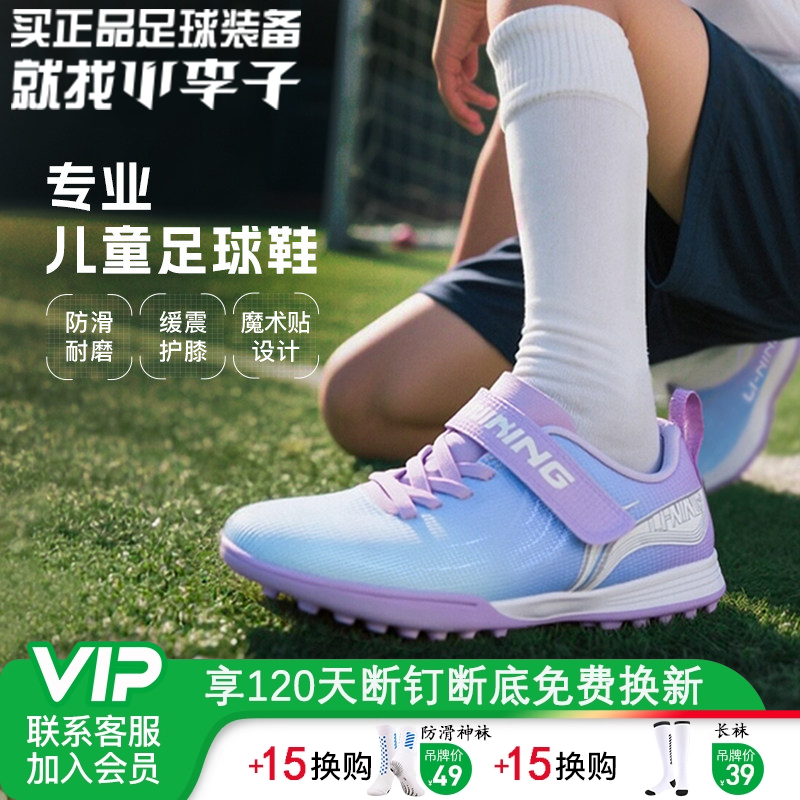 小李子李宁儿童足球鞋TF碎钉小学生疾影正品训练鞋男女孩青少年,运动鞋new,足球鞋,淘宝优惠券,粉丝福利购,淘宝优惠卷
