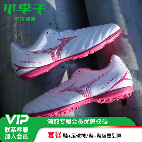小李子美津浓Monarcida足球鞋