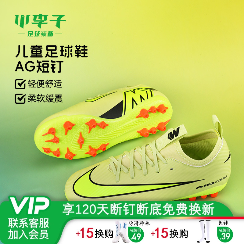 小李子耐克儿童刺客AG短钉足球鞋