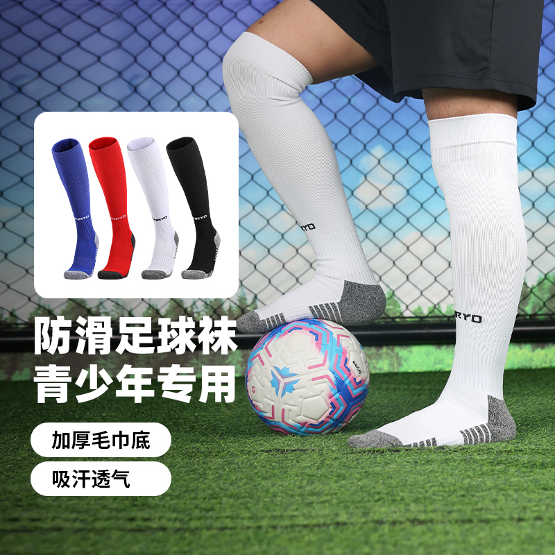 蜂锐足球运动长袜透气防滑