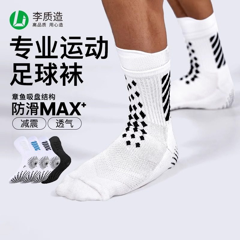 小李子:正品李质造章鱼吸盘神袜3.0足球运动训练比赛中筒足球袜男