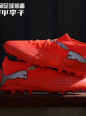 小李子PUMA彪马 FUTURE 9 中端MG短钉成人训练足球鞋男108904 01