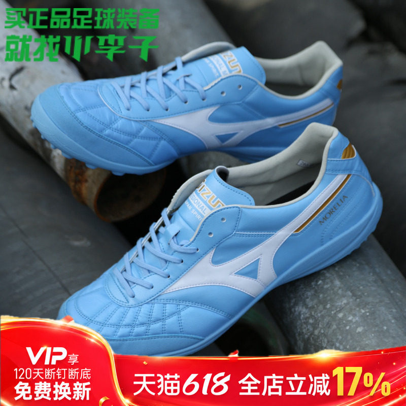 小李子美津浓MORELIA莫雷拉M8高端日产TF碎钉袋鼠皮足球鞋成人男