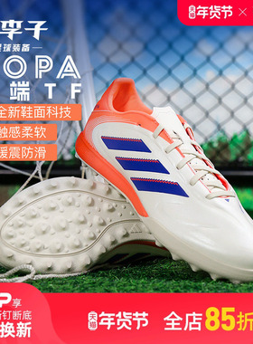 小李子ADIDAS阿迪达斯COPA中端TF碎钉成人运动训练足球鞋男JR2853